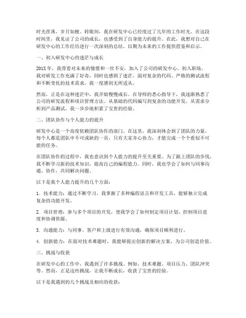 研发中心工作感言总结