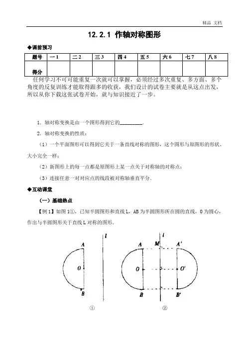 12.2.1 作轴对称图形(含答案)-