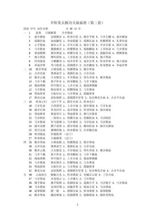 夕阳美太极功夫扇扇谱