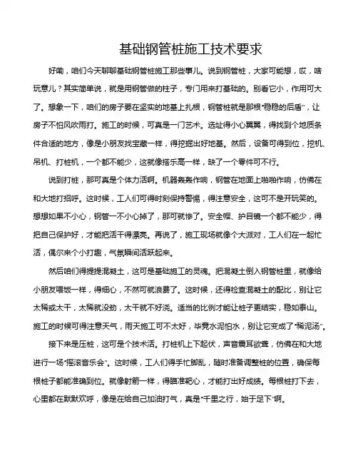 基础钢管桩施工技术要求