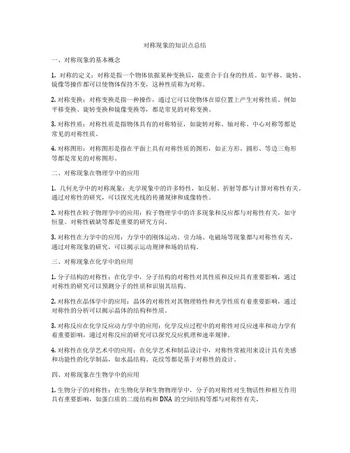 对称现象的知识点总结
