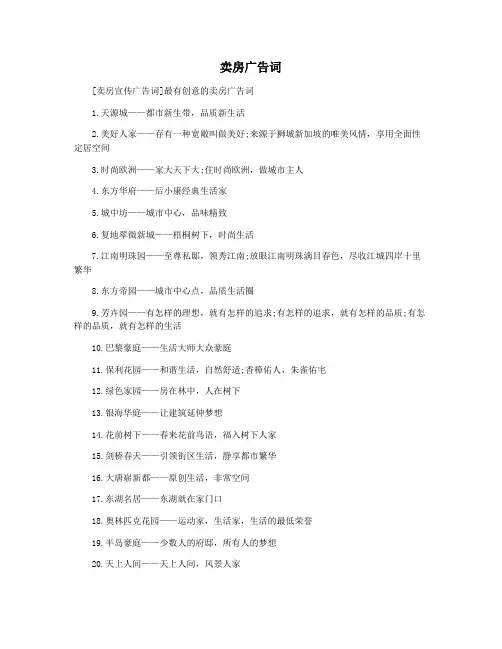 卖房广告词