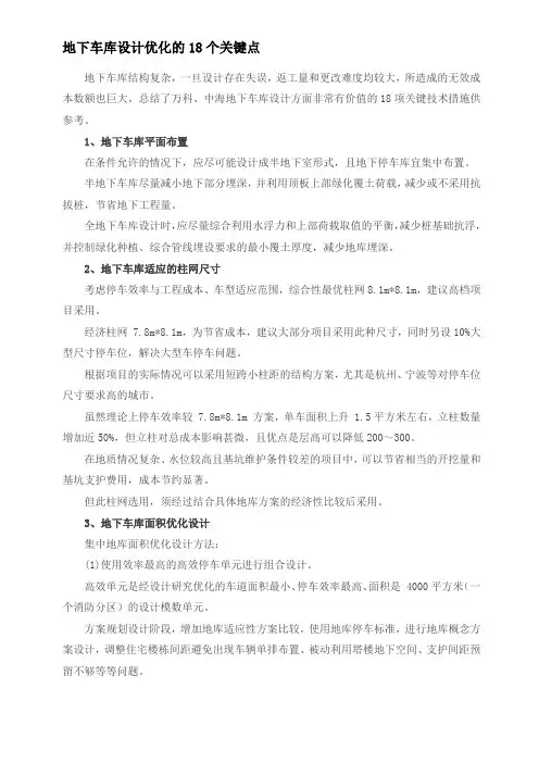 地下车库设计优化的18个关键点