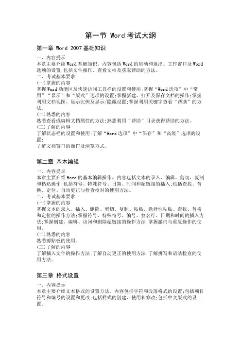 2018职称计算机考试大纲-Office三剑客
