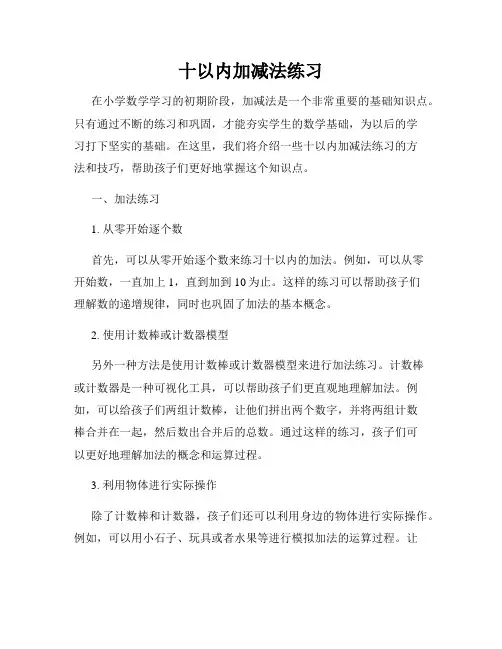 十以内加减法练习
