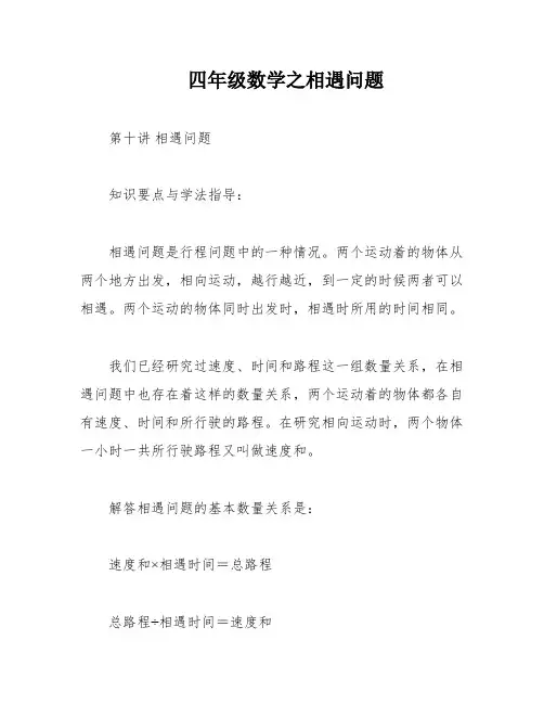 四年级数学之相遇问题