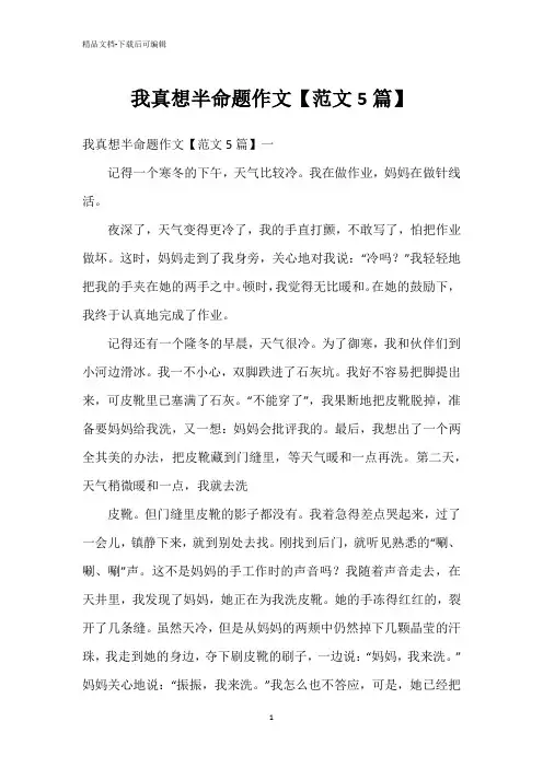 我真想半命题作文