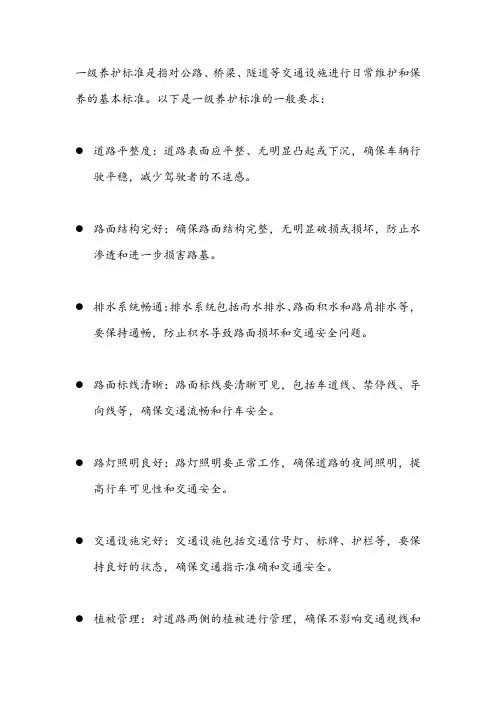 一级养护标准