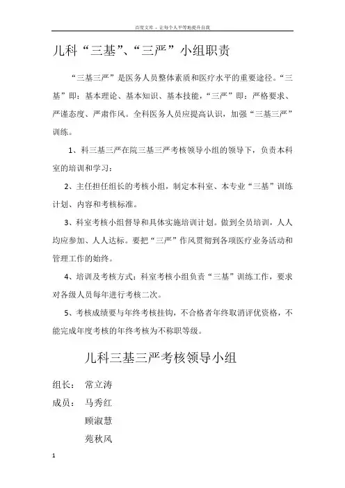 儿科三基(doc文档)
