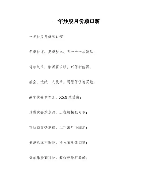 一年炒股月份顺口溜