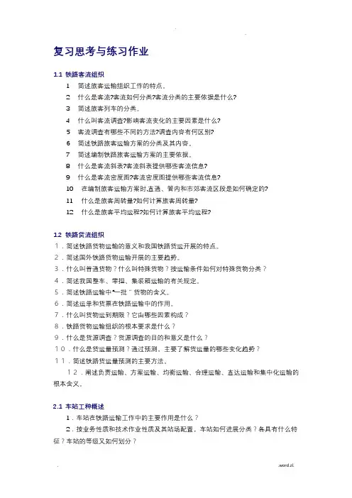 铁路运输组织试题