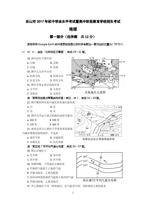 2017年中考地理