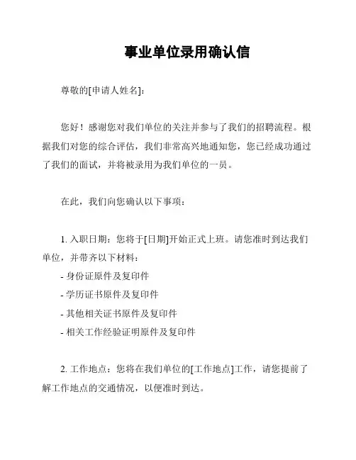 事业单位录用确认信