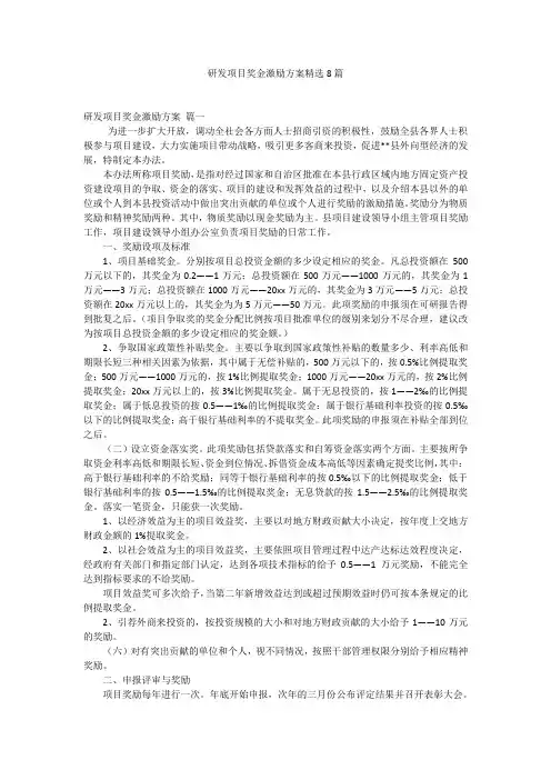 研发项目奖金激励方案精选8篇
