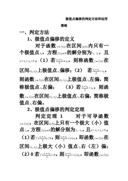 极值点偏移的判定方法