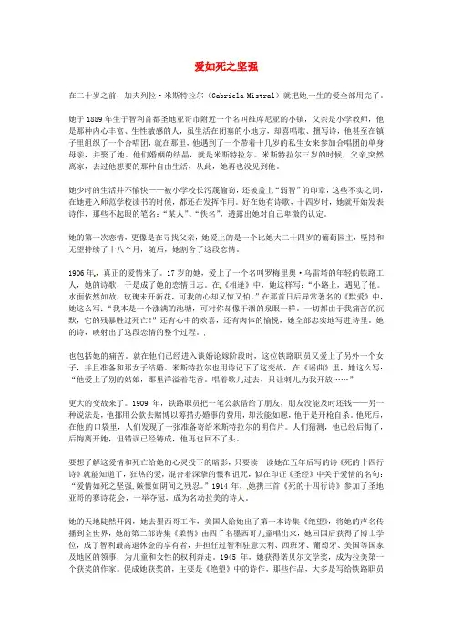 高中语文优秀阅读材料励志篇(五)爱如死之坚强素材