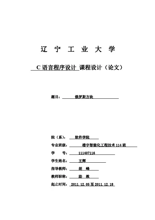 c语言  俄罗斯方块