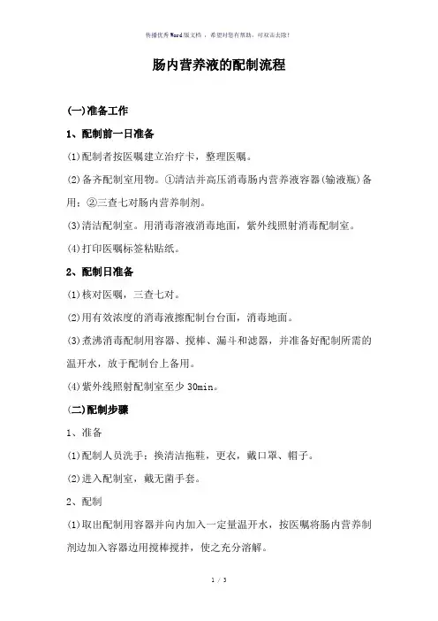 肠内营养配置步骤