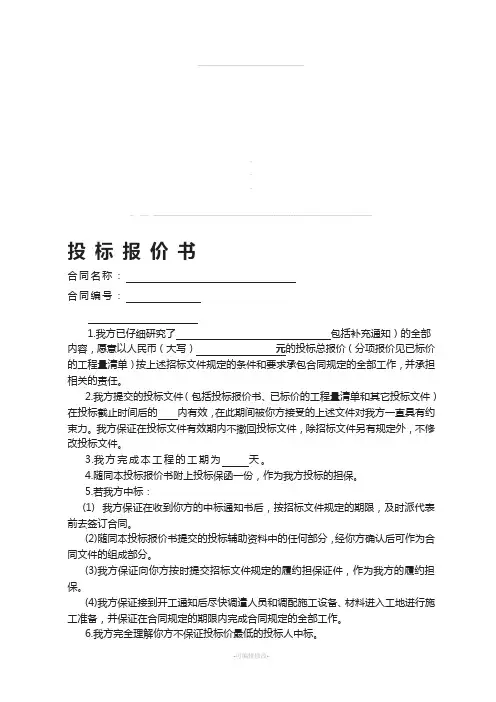 投标报价书(范本)