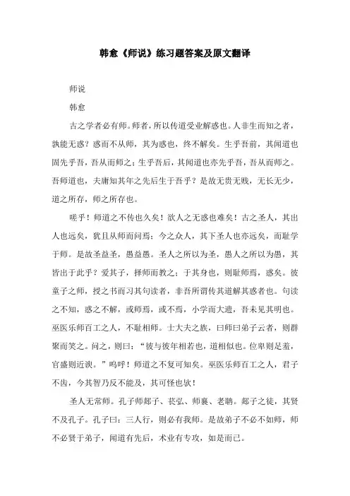 韩愈《师说》练习题答案及原文翻译