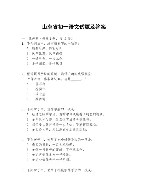 山东省初一语文试题及答案