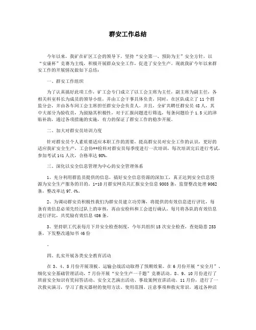 群安工作总结