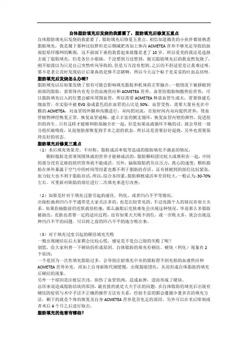 自体脂肪填充后发烧的我霍霍了,脂肪填充后修复五重点