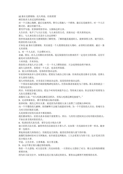 12条社交潜规则：没人明说,但很重要