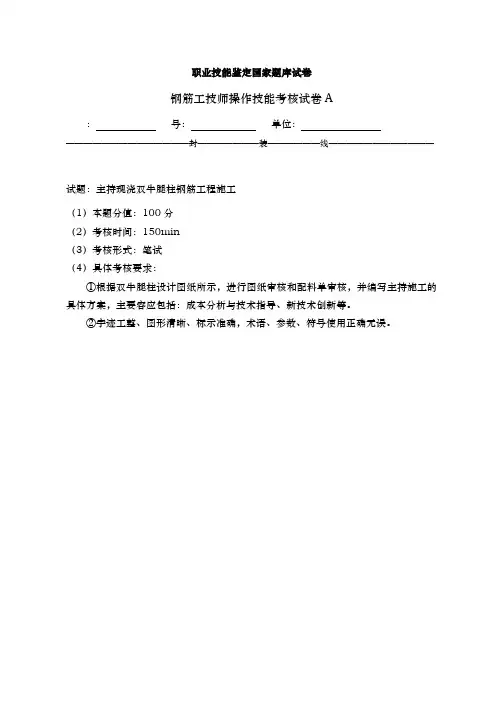 钢筋工技师操作技能考核试卷a