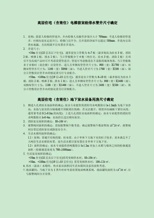 给排水管井及地下室集水坑尺寸的确定