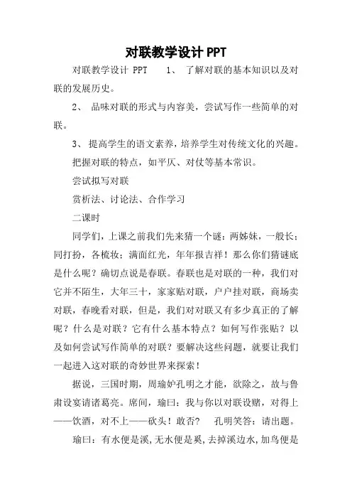 对联教学设计PPT