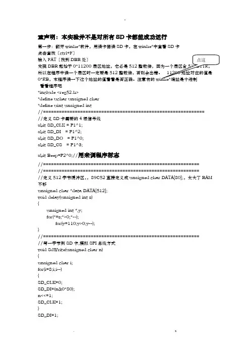 单片机读写SD卡教程