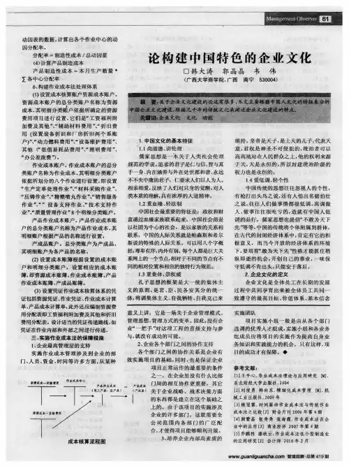 论构建中国特色的企业文化