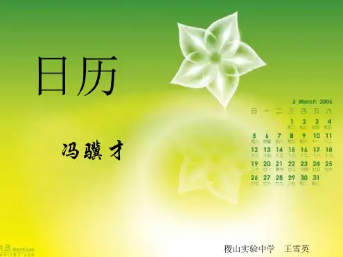 八年级语文日历