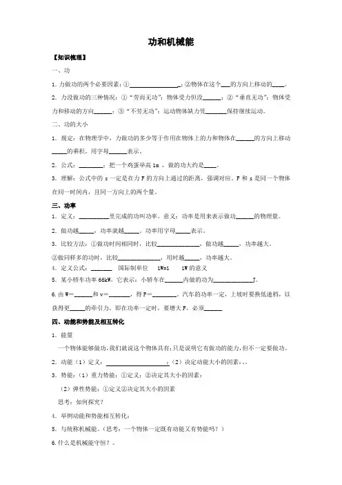 新人教版八年级物理第十一章功和机械能知识点