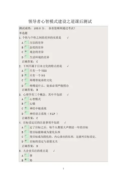 领导者心智模式建设之道课后测试