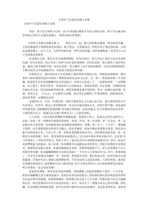 父母对子女成长的感言4篇(可编辑)