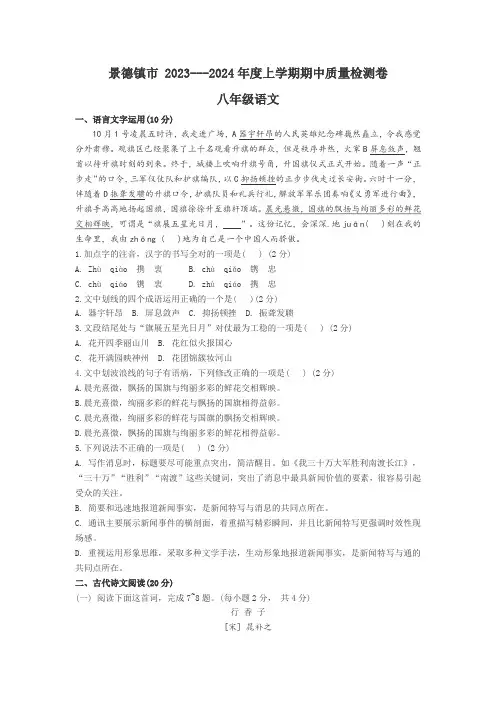 江西省景德镇市2023-2024学年八年级上学期期中考试语文试题(含答案)