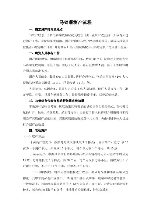 马铃薯测产工作流程