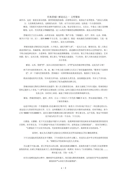 经典晋城》解说词之一-文明肇始