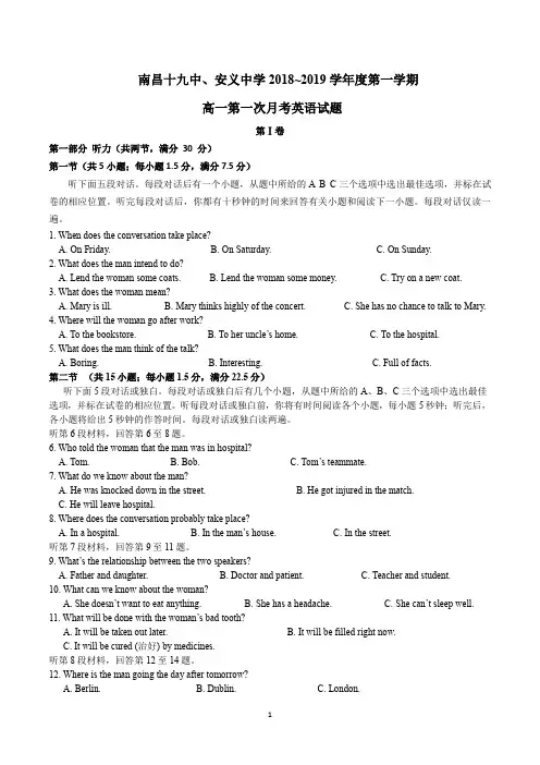 2018—2019学年度上学期高一第一次月考英语试卷
