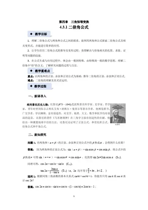《二倍角公式》示范公开课教案【高中数学必修第二册北师大】