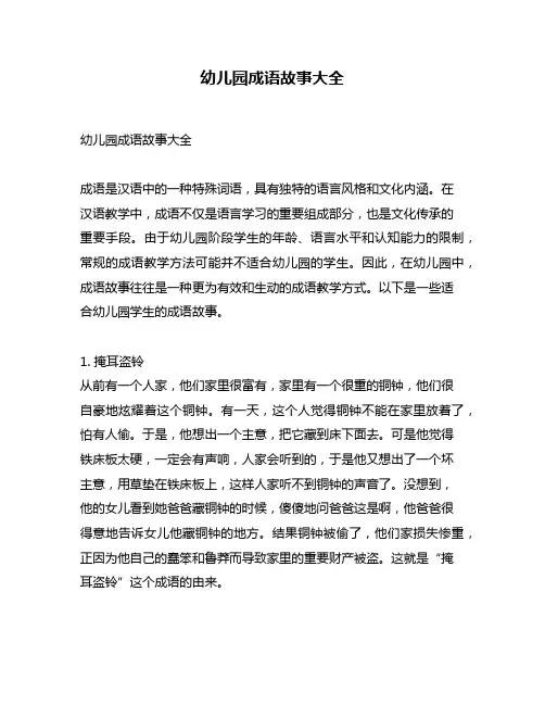 幼儿园成语故事大全