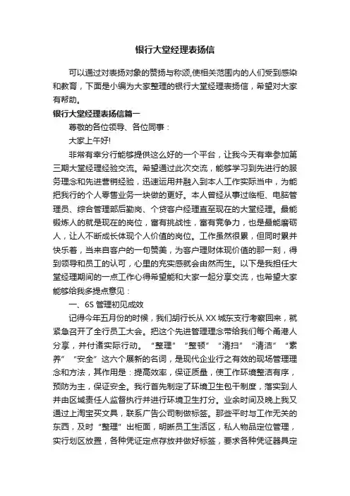 银行大堂经理表扬信