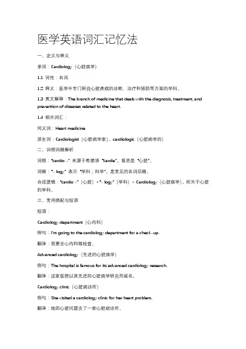 医学英语词汇记忆法