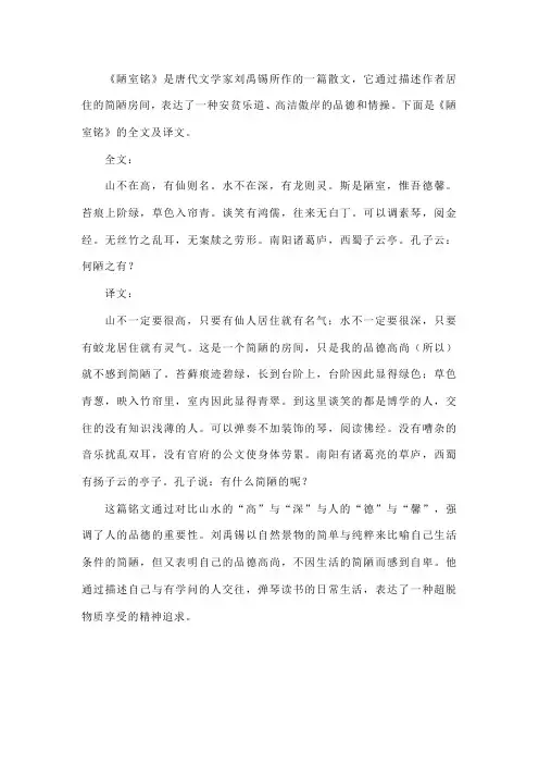 陋室铭全文及译文
