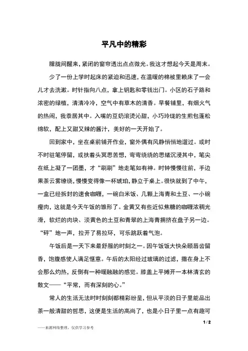 平凡中的精彩_初三作文