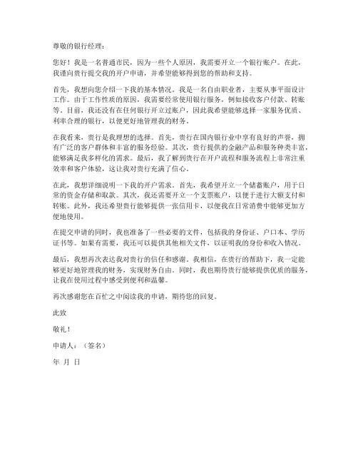 去银行开户申请书范文模板