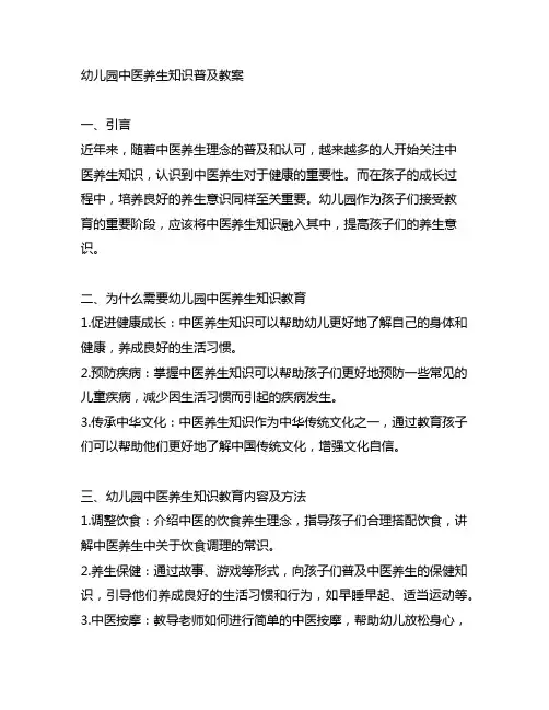 幼儿园中医养生知识普及教案 幼儿园中医知识