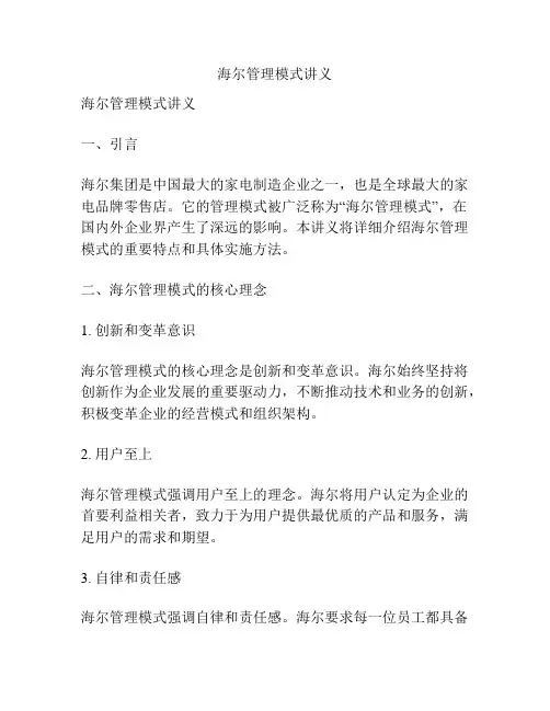 海尔管理模式讲义